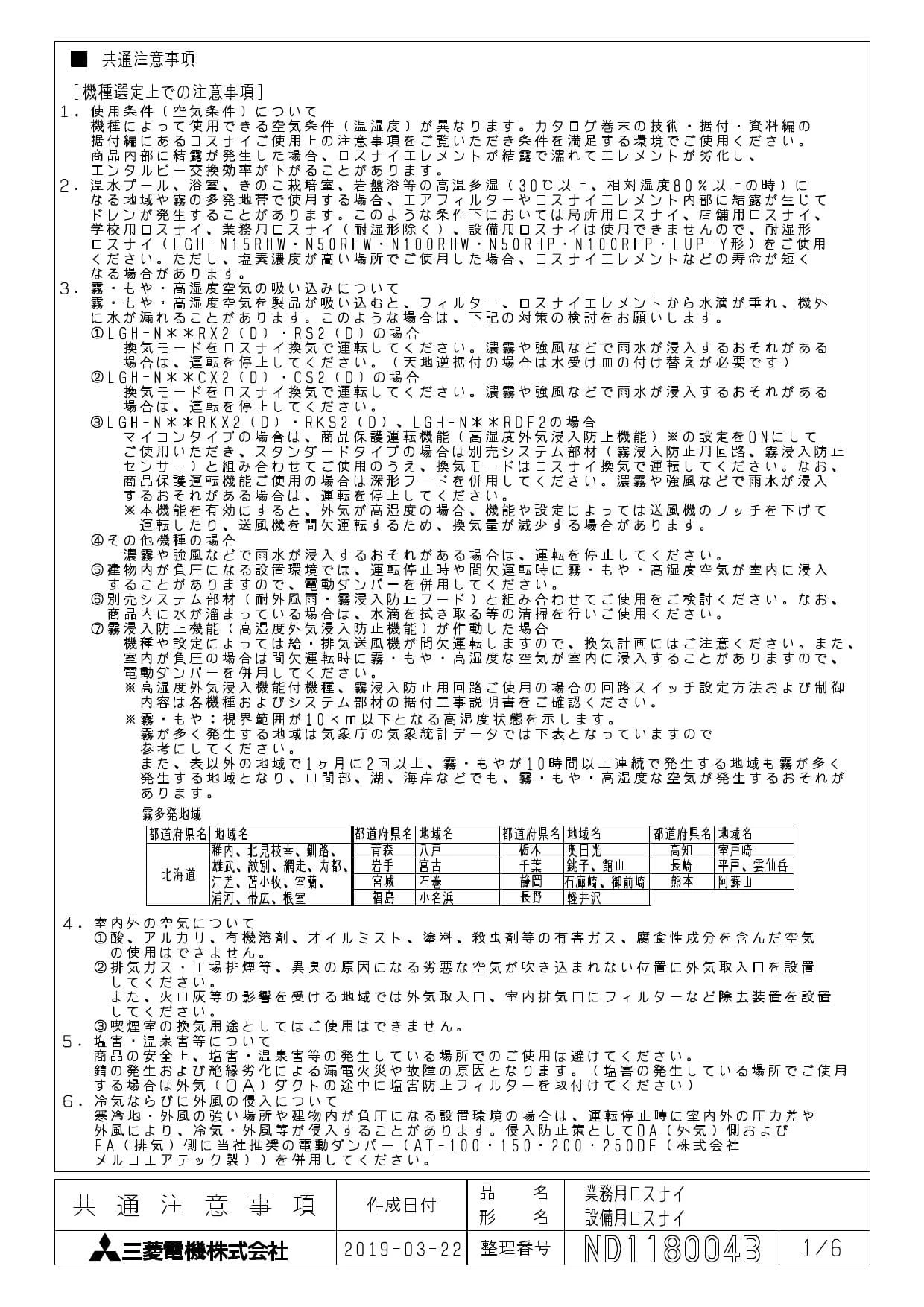 LGH-N15CX2 通販(卸価格)|三菱電機 業務用ロスナイ 天井カセット形ならプロストア ダイレクト