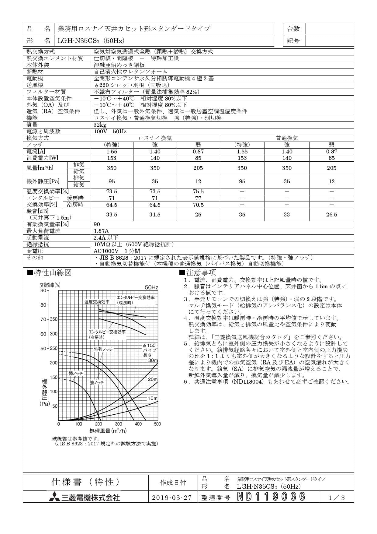三菱電機 LGH-N35CS2納入仕様図 | 通販 プロストア ダイレクト 三菱電機 LGH-N35CS2納入仕様図 | 通販 プロストア ダイレクト