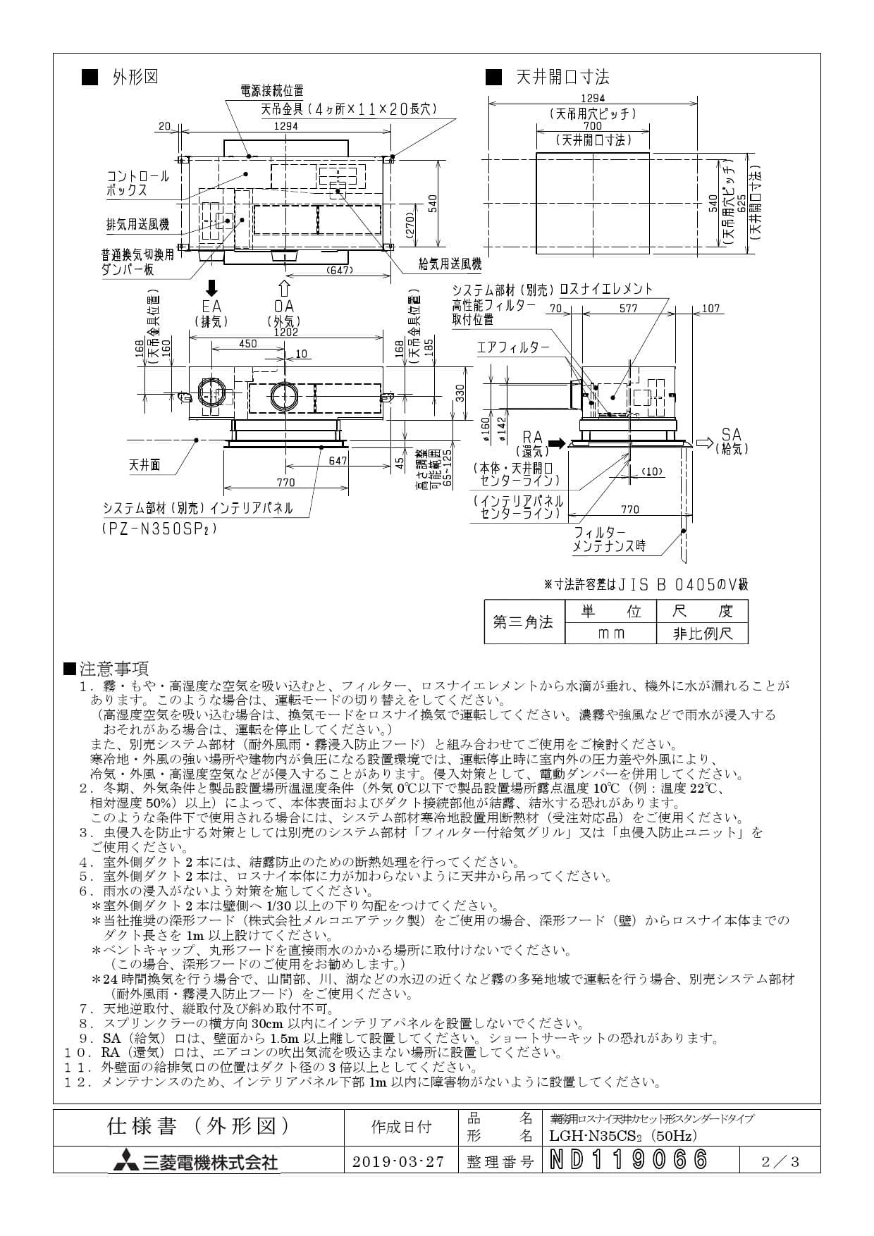 特別セーフ 三菱 換気扇業務用ロスナイ 天井カセット形 スタンダード 