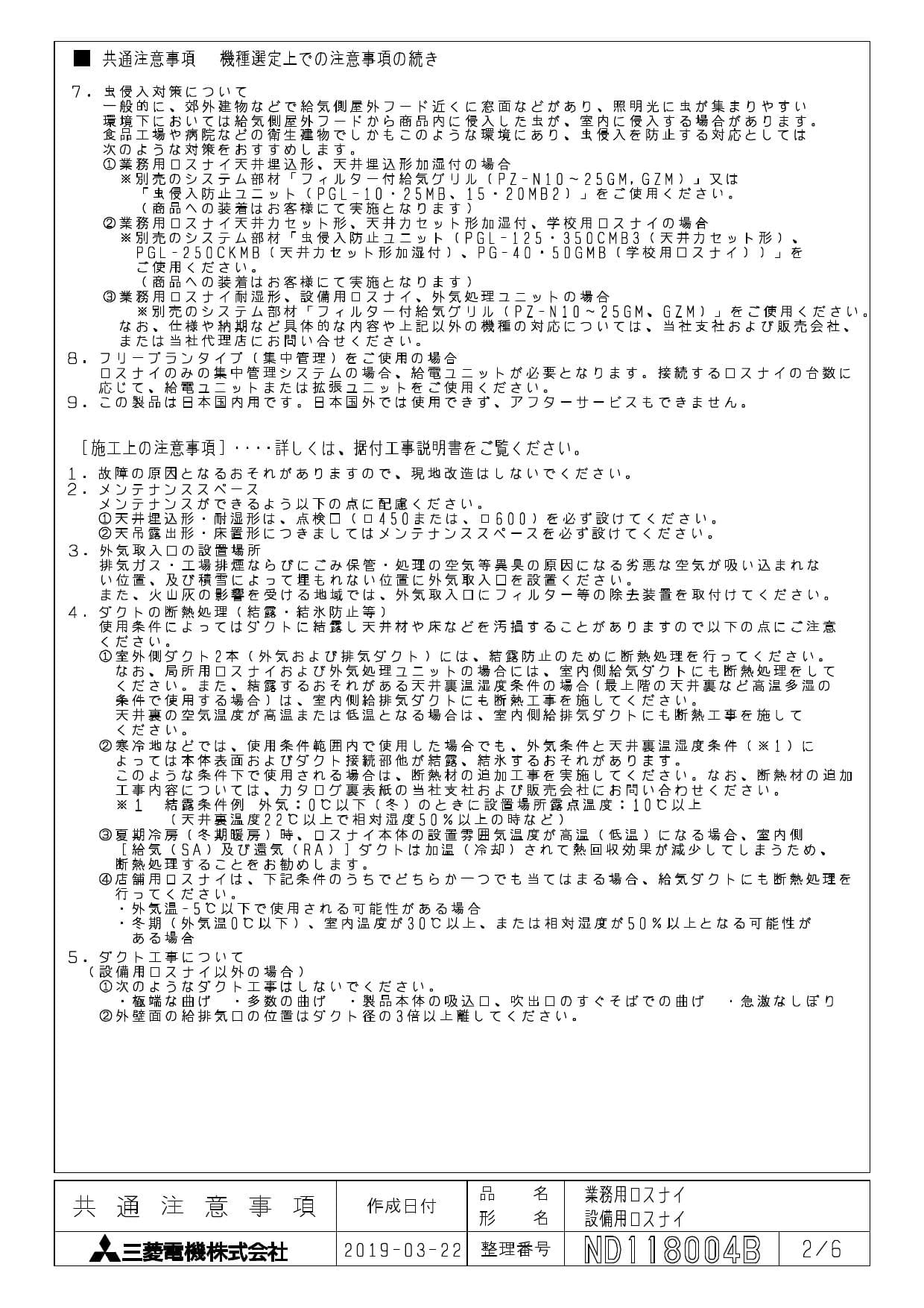 予約中！】 三菱 換気扇業務用ロスナイ 天井カセット形 スタンダード 