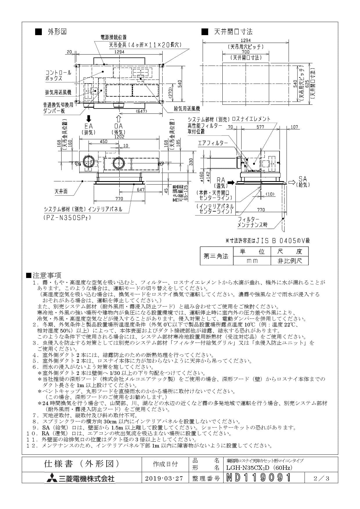 三菱電機 LGH-N35CX2D納入仕様図 | 通販 プロストア ダイレクト