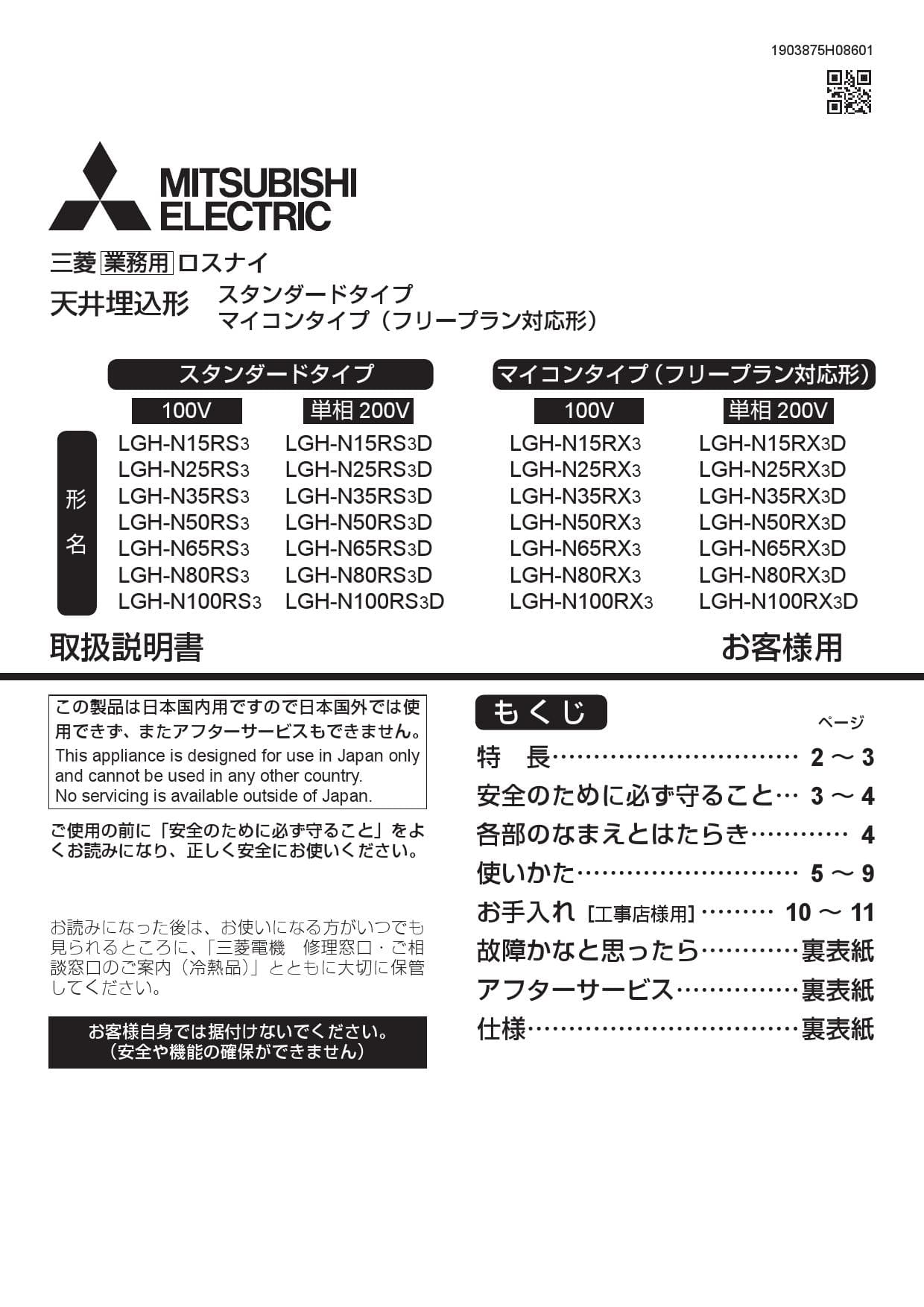三菱電機 Lgh N35rs3d取扱説明書 施工説明書 納入仕様図 通販 プロストア ダイレクト