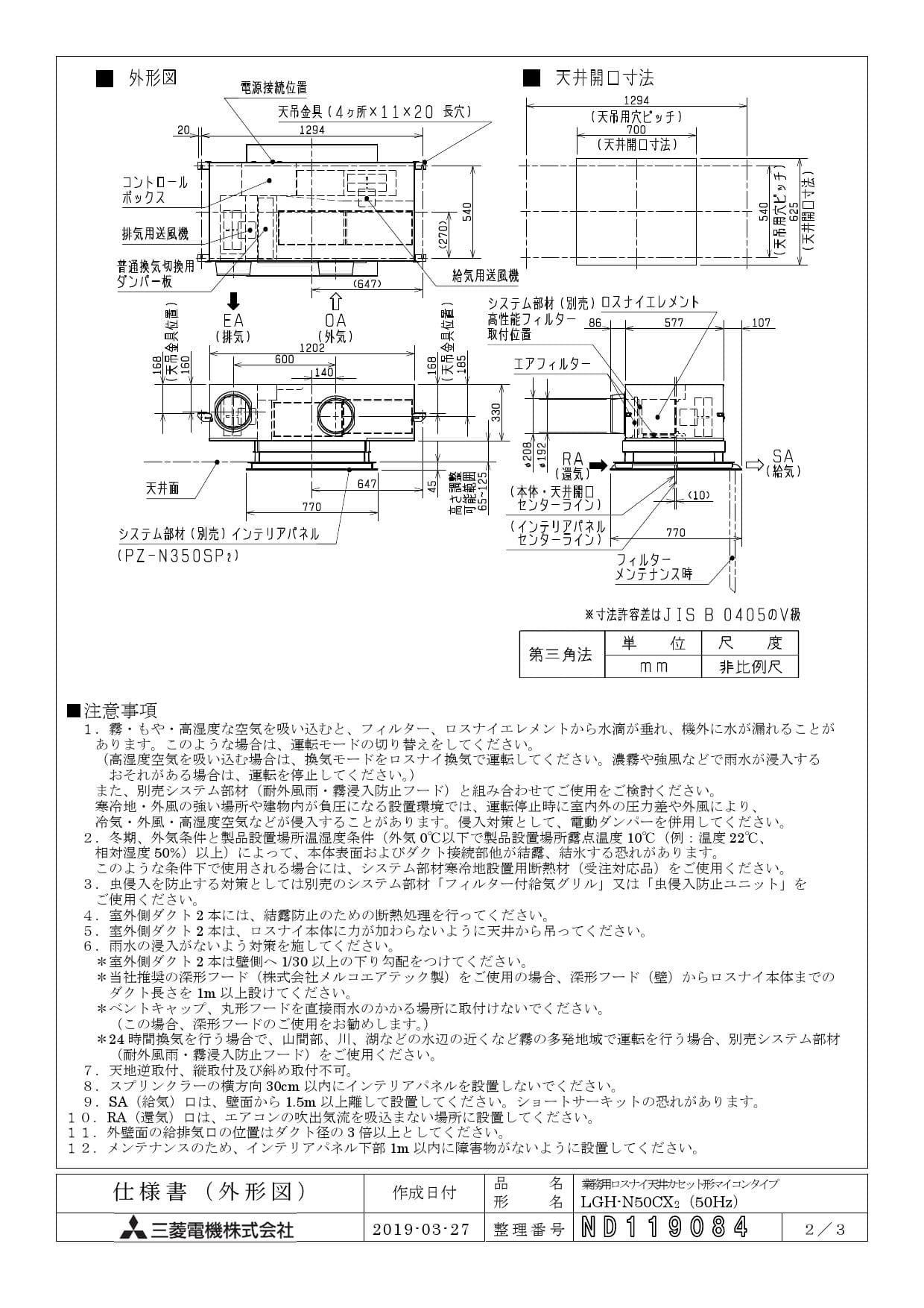 独特な 三菱 換気扇業務用ロスナイ 天井カセット形 マイコンタイプ