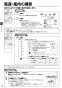 三菱電機 MSZ-GV2219-W 取扱説明書 施工説明書 納入仕様図 ルームエアコン 霧ヶ峰 GVシリーズセット 6畳用 取扱説明書10