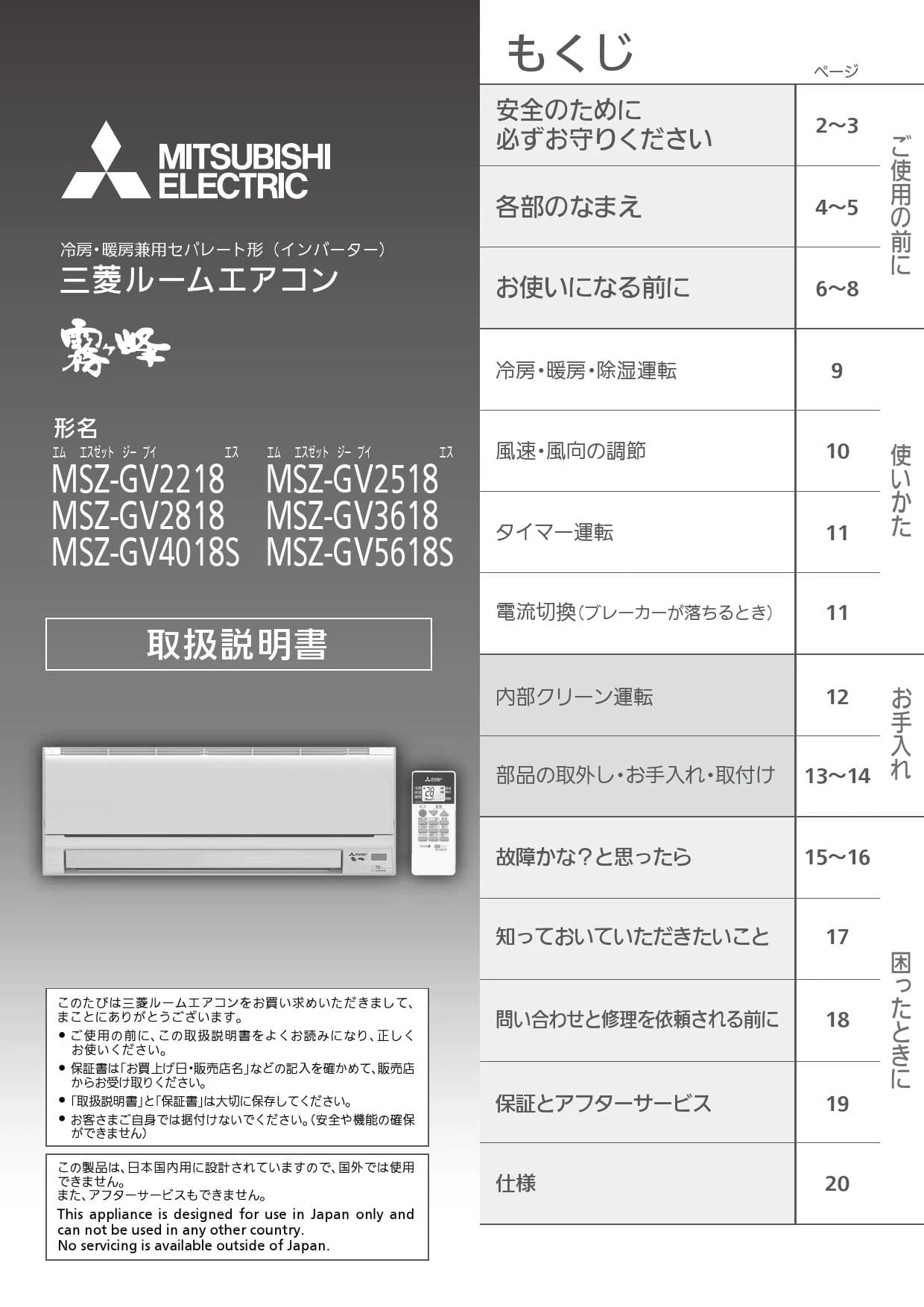 三菱電機 MSZ-GV2518-W 取扱説明書 施工説明書 納入仕様図|三菱