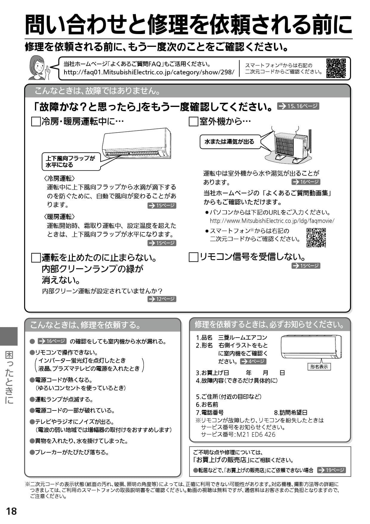 三菱電機 Msz Gv2518 W取扱説明書 施工説明書 納入仕様図 通販 プロストア ダイレクト