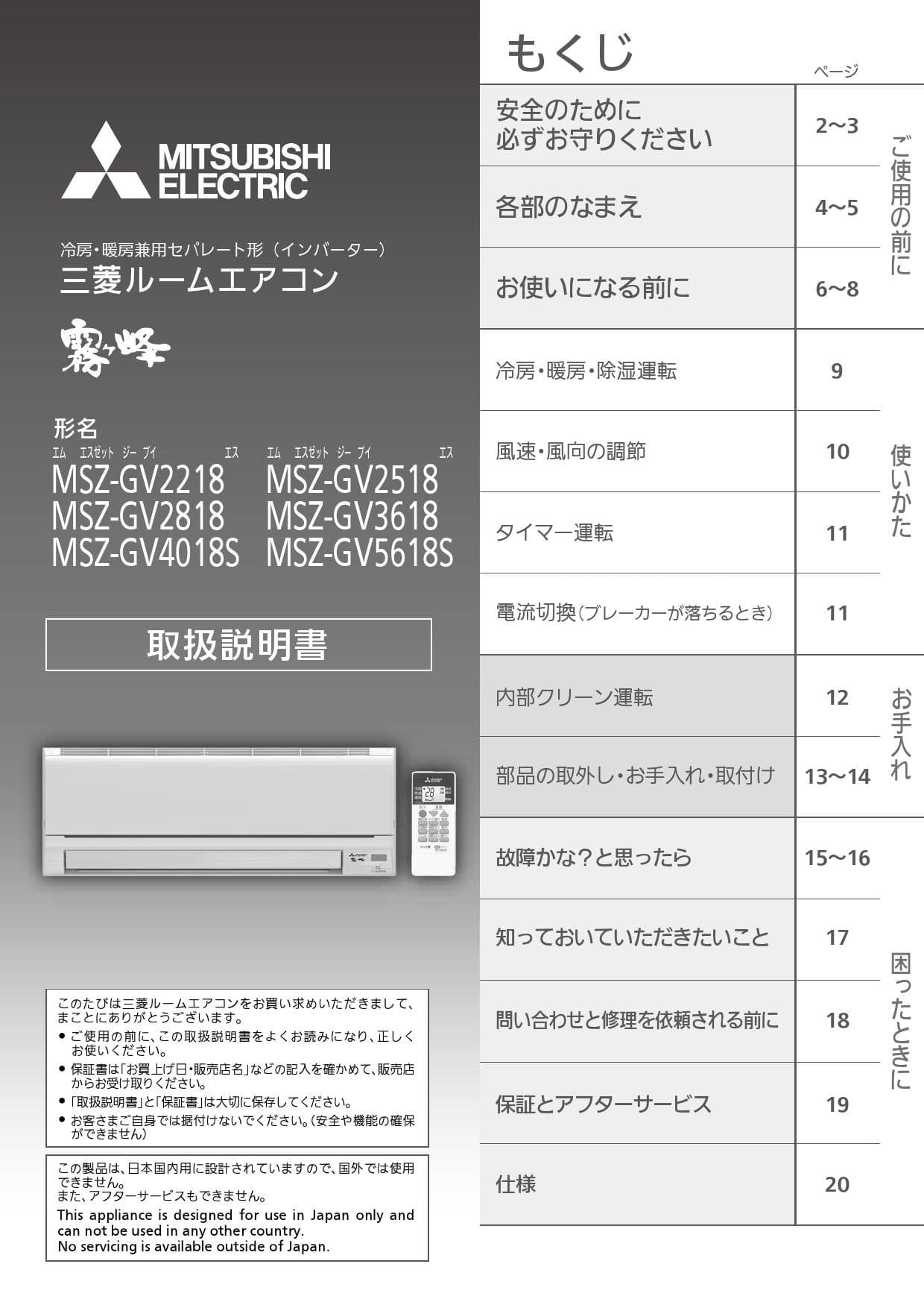 三菱　エアコン　霧ヶ峰　取扱説明書　2部