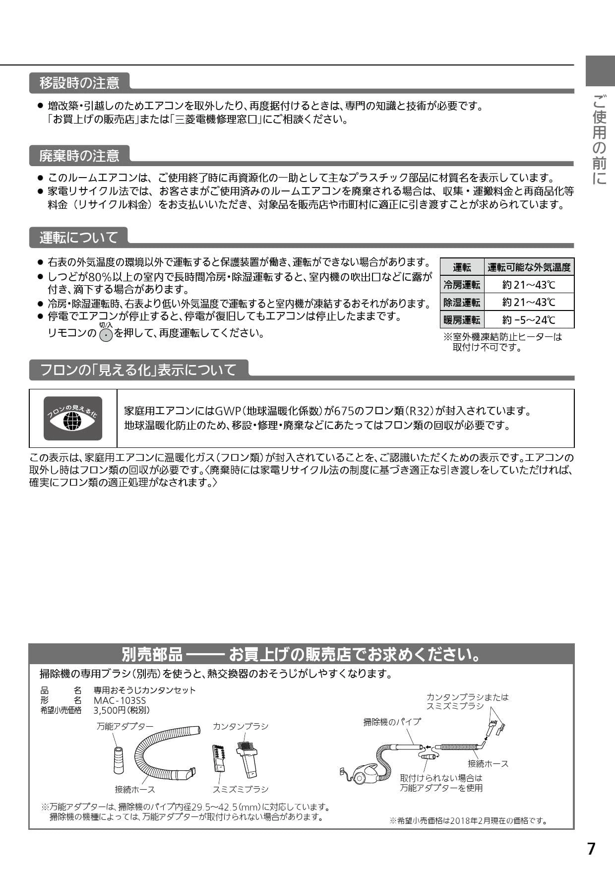 三菱電機 MSZ-GV2818-W取扱説明書 施工説明書 納入仕様図 | 通販 プロ