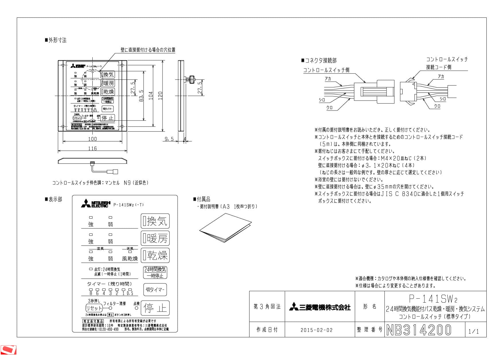 三菱電機 P-141SW2納入仕様図 | 通販 プロストア ダイレクト