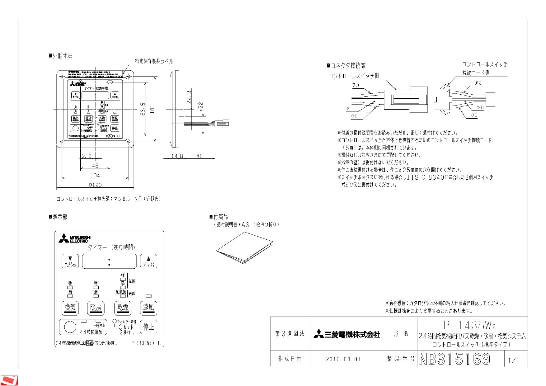 三菱電機 P-143SW2納入仕様図 | 通販 プロストア ダイレクト