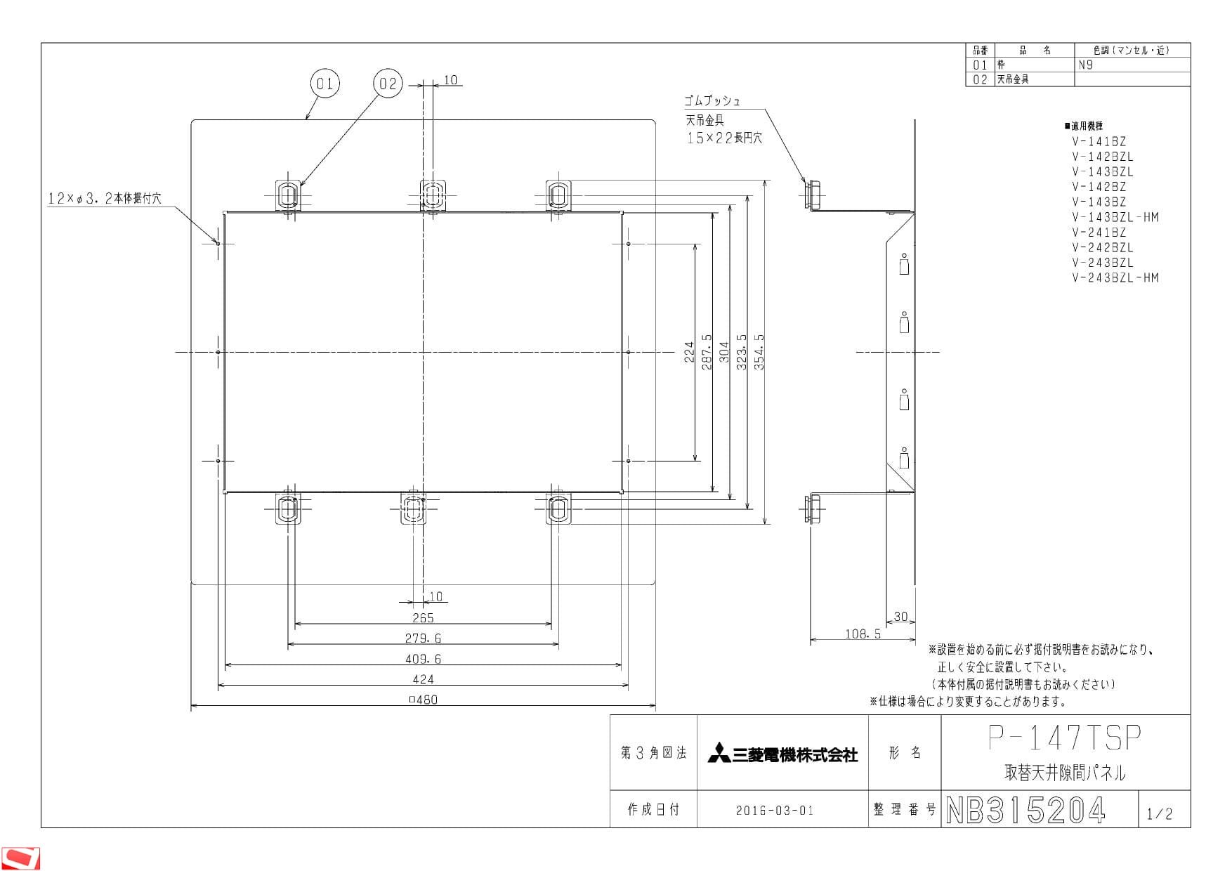 三菱電機 P-147TSP納入仕様図 | 通販 プロストア ダイレクト