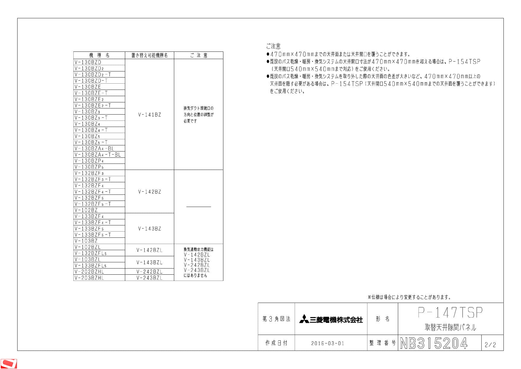 三菱電機 P-147TSP納入仕様図 | 通販 プロストア ダイレクト