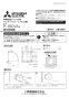 三菱電機 P-15CVA4 施工説明書 納入仕様図 標準換気扇用システム部材 ウェザーカバー 施工説明書1