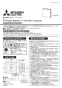 三菱電機 P-18TQSR 取扱説明書 納入仕様図 差圧式給気レジスター 取扱説明書1