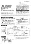 三菱電機 P-18TQSU 取扱説明書 納入仕様図 差圧式給気ユニット 取扱説明書1