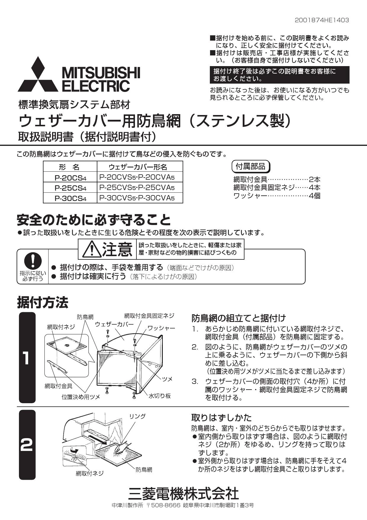 P機 取扱説明書 色々 株式会社ニューギン （三菱電機 P-20CVDK4 取扱 