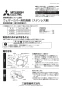 三菱電機 P-20CVDK4 取扱説明書 施工説明書 納入仕様図 標準換気扇用システム部材 ウェザーカバー 施工説明書1