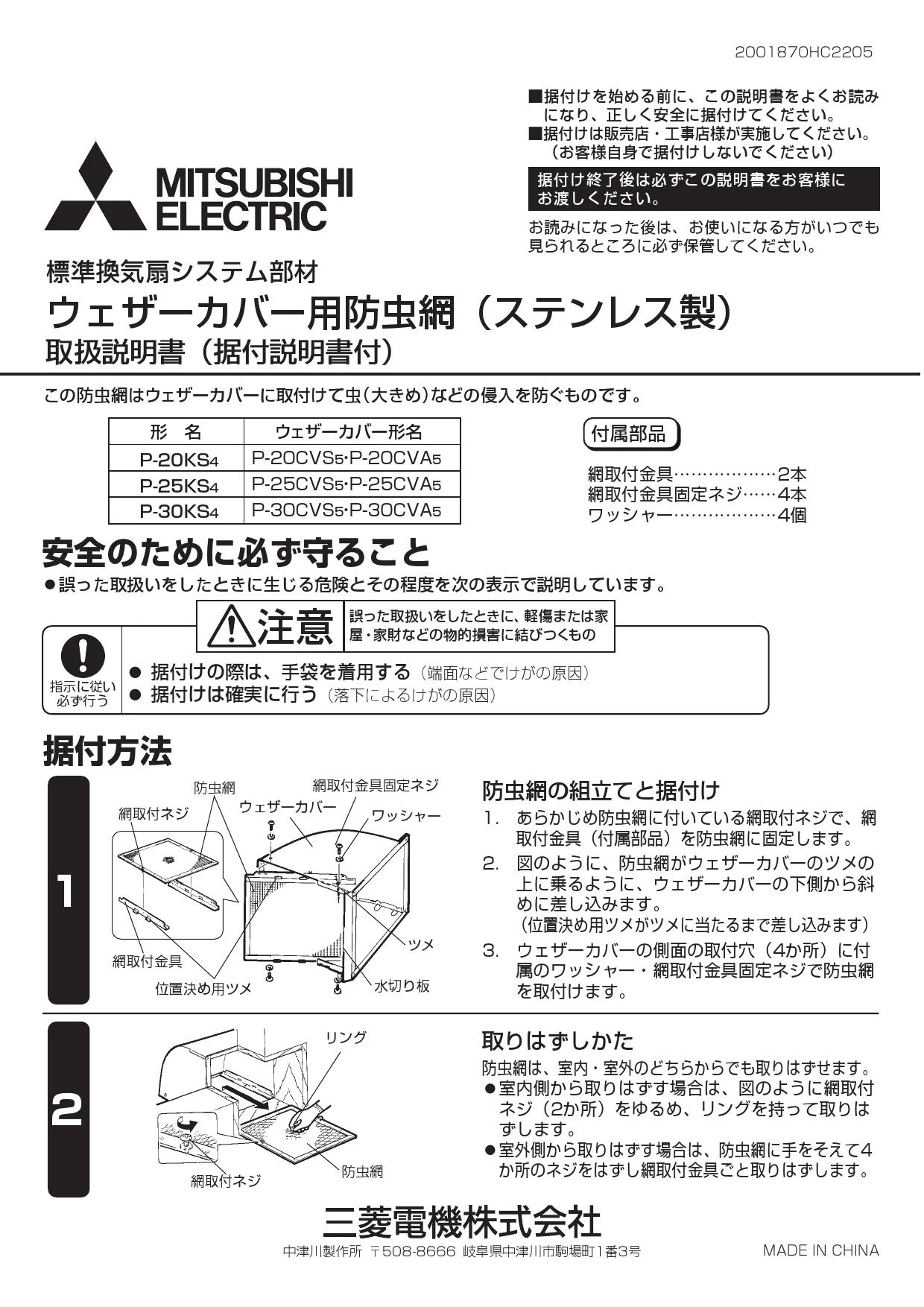 三菱電機 P-20KS4 取扱説明書 施工説明書 納入仕様図|三菱電機