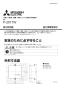 三菱電機 P-251TW 施工説明書 納入仕様図 天吊補助枠 施工説明書1