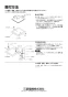 三菱電機 P-251TW 施工説明書 納入仕様図 天吊補助枠 施工説明書2