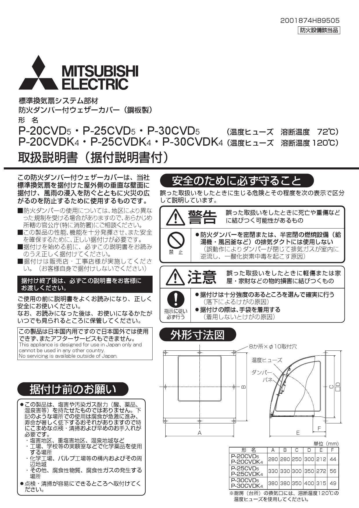 三菱電機 P-25CVD5取扱説明書 施工説明書 納入仕様図 | 通販 プロ