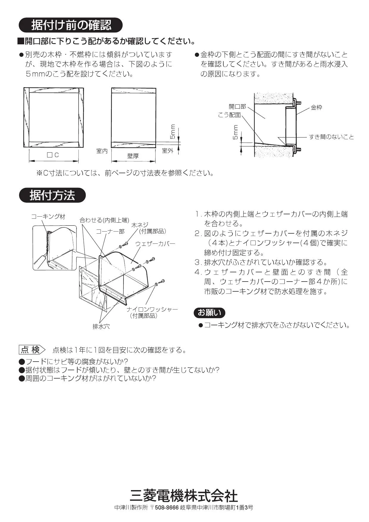 三菱電機 P-25CVS5施工説明書 納入仕様図 | 通販 プロストア ダイレクト