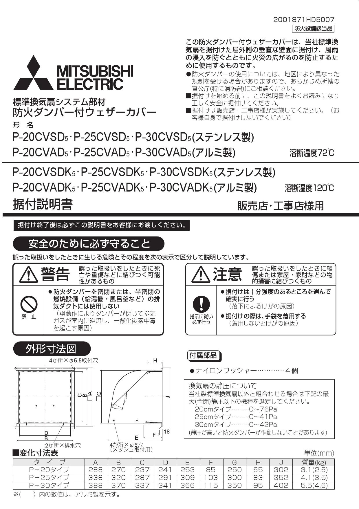 三菱電機 P-25CVSD5施工説明書 納入仕様図 | 通販 プロストア ダイレクト