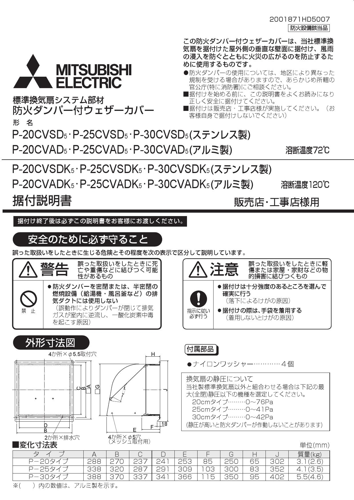 三菱 ※ 標準換気扇システム部材 30cm用 防火形 ステンレス製防火