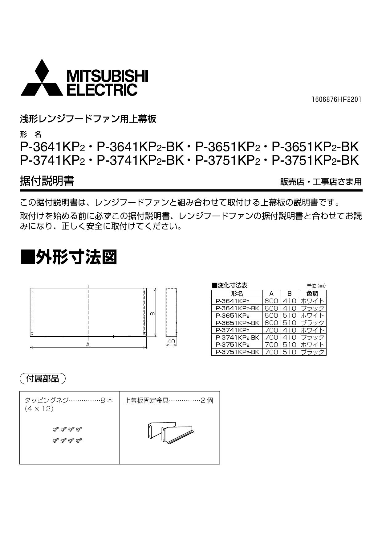 18％OFF】 三菱電機 側板 レンジフードファン用 P-3230KP2