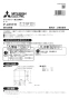 三菱電機 P-455TR 施工説明書 納入仕様図 露出設置用部材 施工説明書1