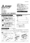 三菱電機 PG-50ECF 取扱説明書 学校用ロスナイ　予備フィルター 取扱説明書1