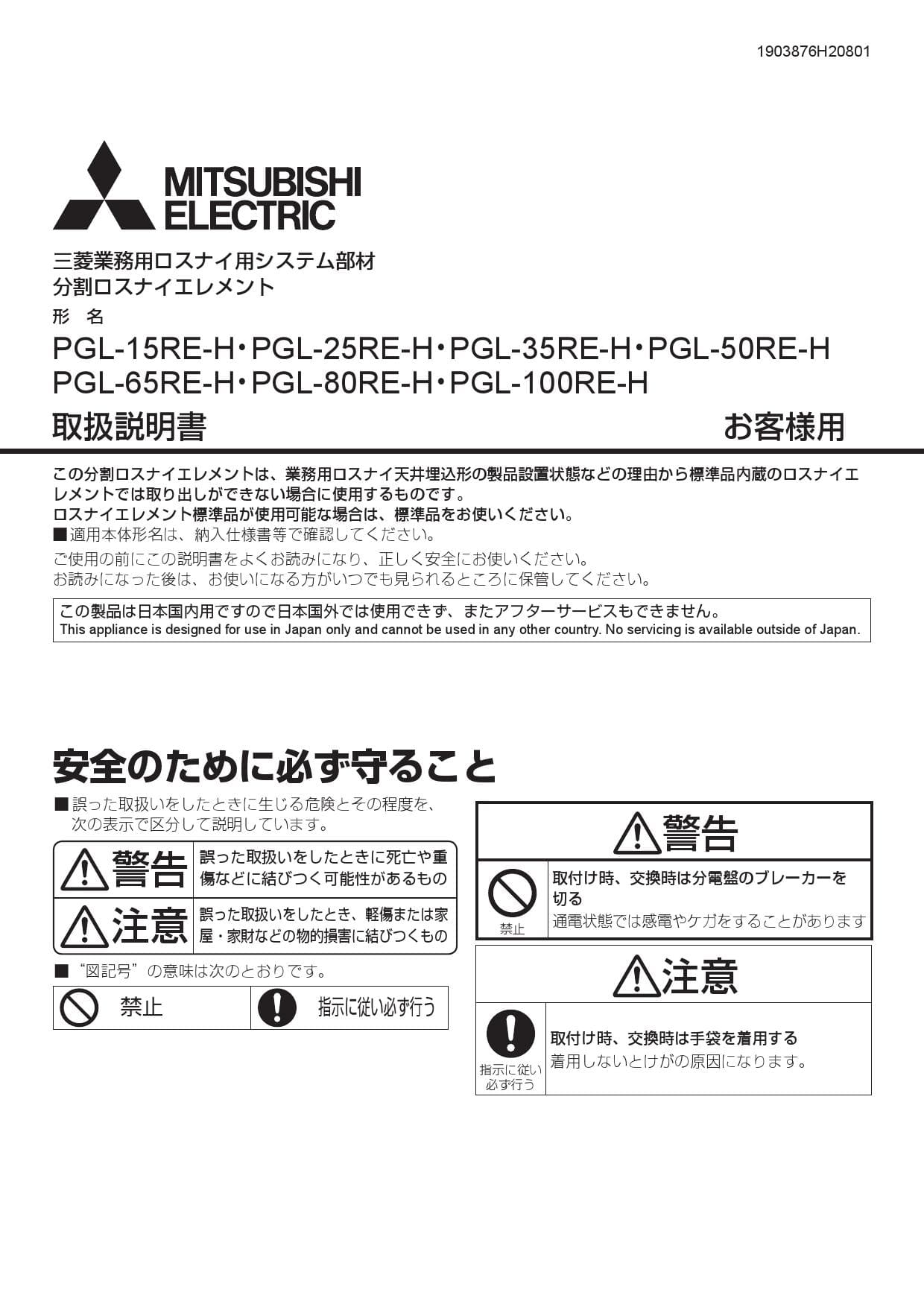 三菱電機 Pgl 15re H取扱説明書 納入仕様図 通販 プロストア ダイレクト 三菱電機 Pgl 15re H取扱説明書 納入仕様図 通販 プロストア ダイレクト