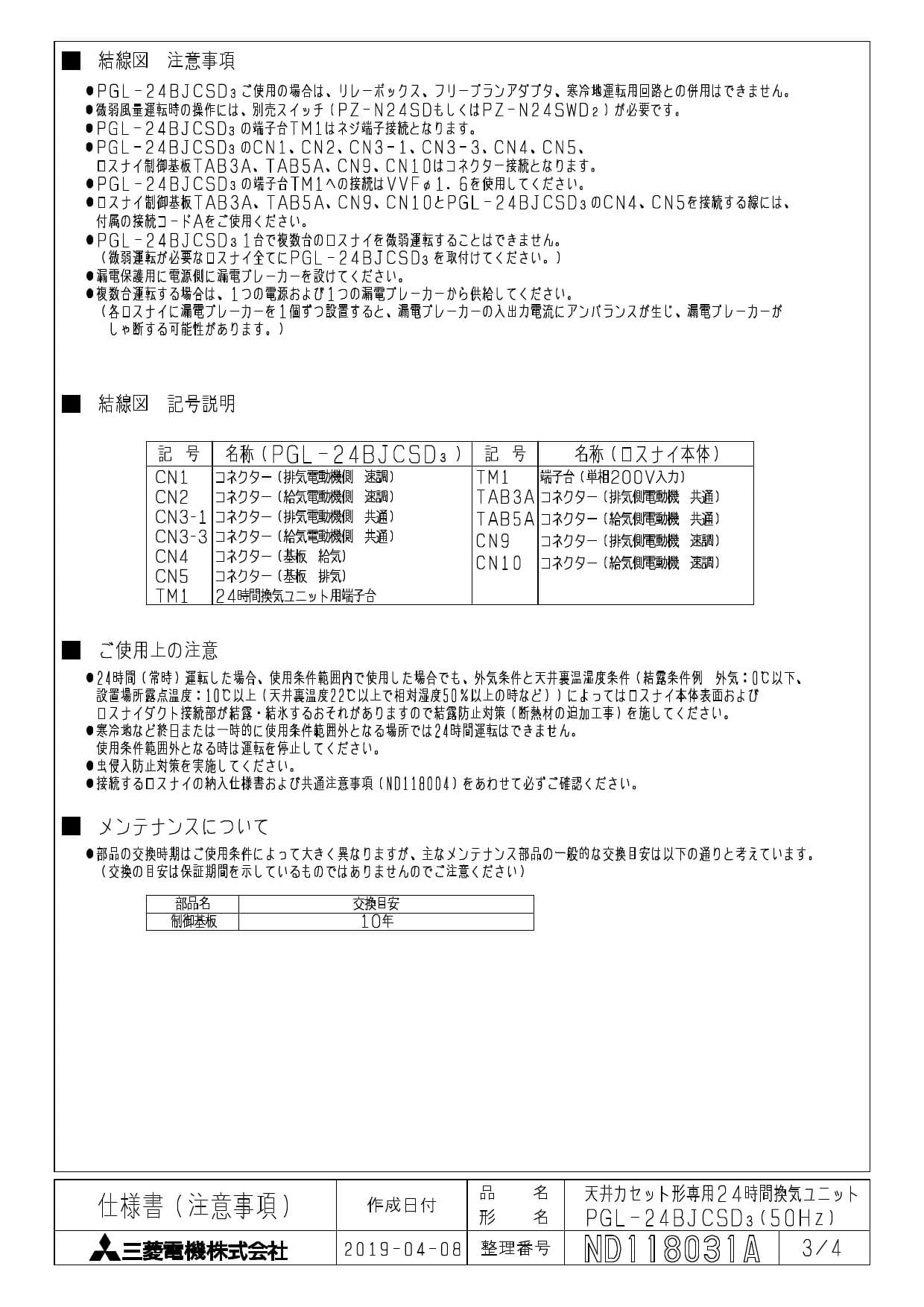 三菱電機 Pgl 24bjcsd3納入仕様図 通販 プロストア ダイレクト 三菱電機 Pgl 24bjcsd3納入仕様図 通販 プロストア ダイレクト