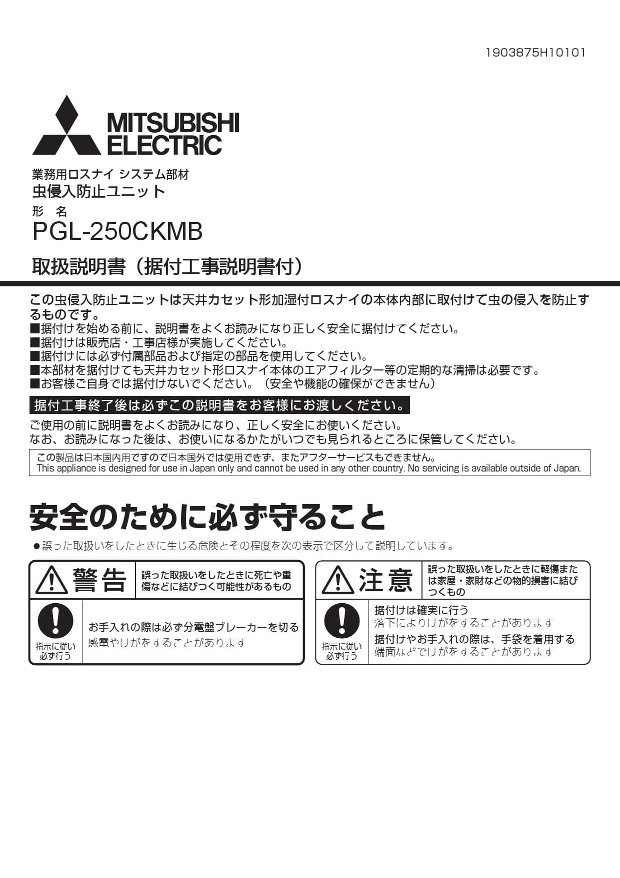 三菱電機 Pgl 250ckmb取扱説明書 施工説明書 納入仕様図 通販 プロストア ダイレクト 三菱電機 Pgl 250ckmb取扱説明書 施工説明書 納入仕様図 通販 プロストア ダイレクト