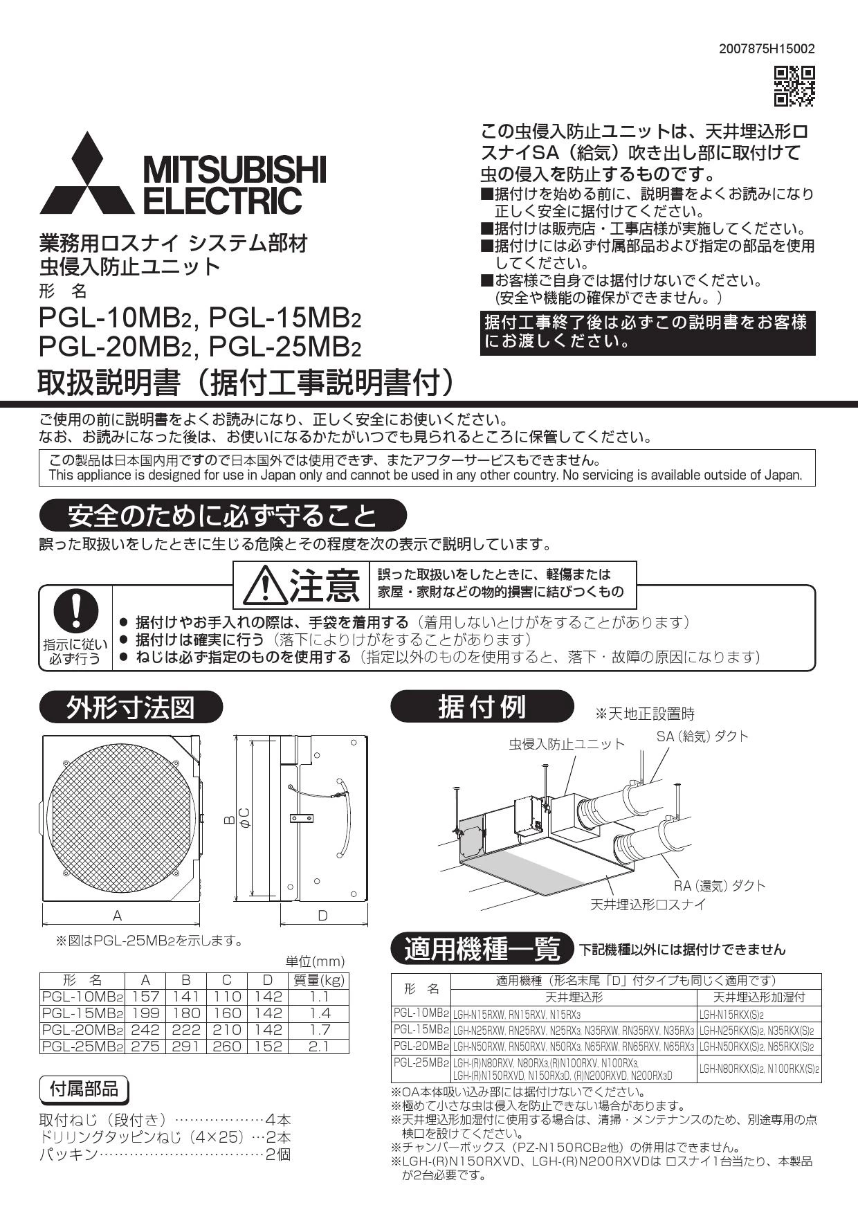 三菱電機 EX-25LK9-M 取扱説明書 施工説明書 納入仕様図|三菱
