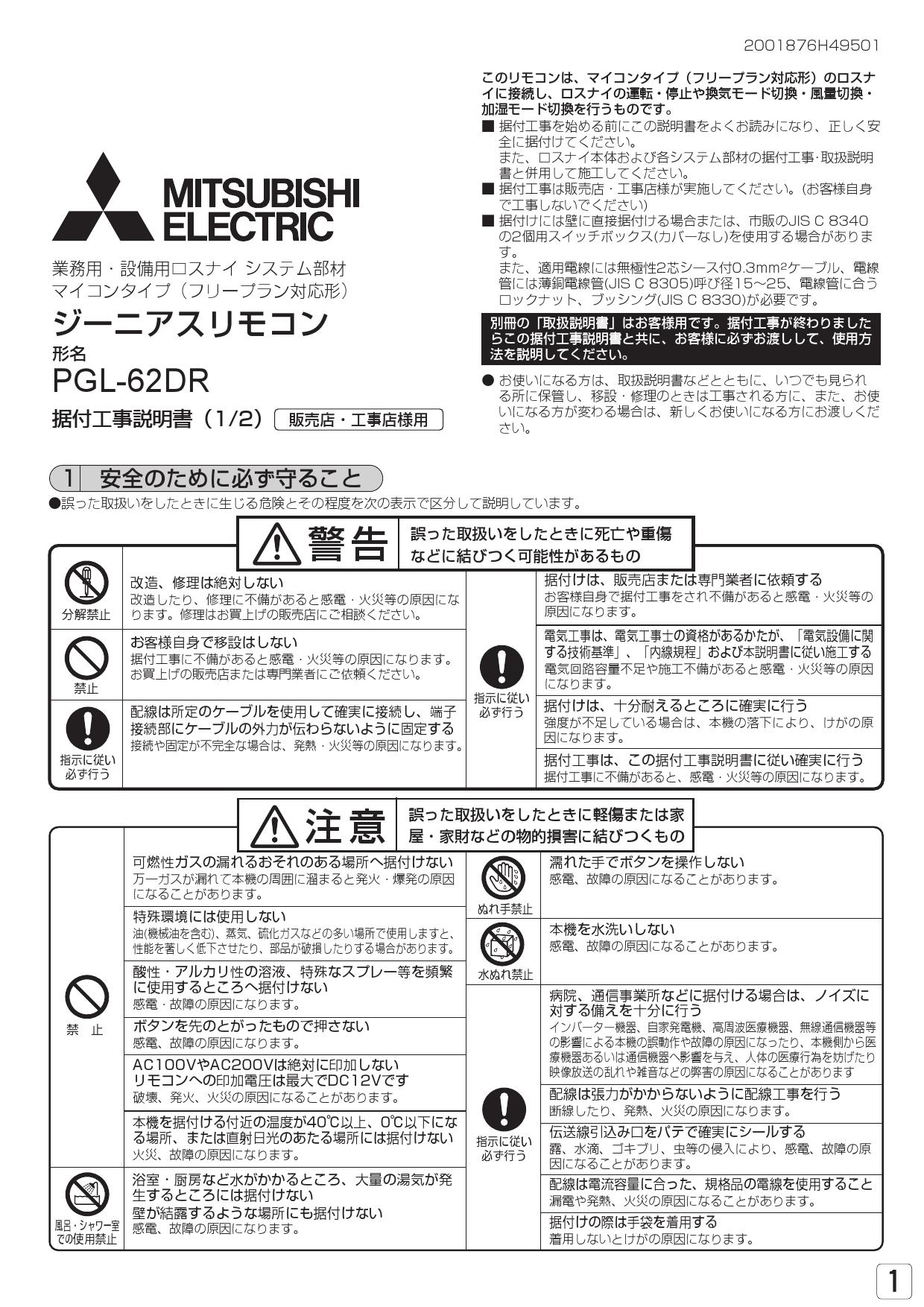【後払い手数料無料】  PGL-62DR 三菱電機 ジーニアスリモコン 事務/店舗用品