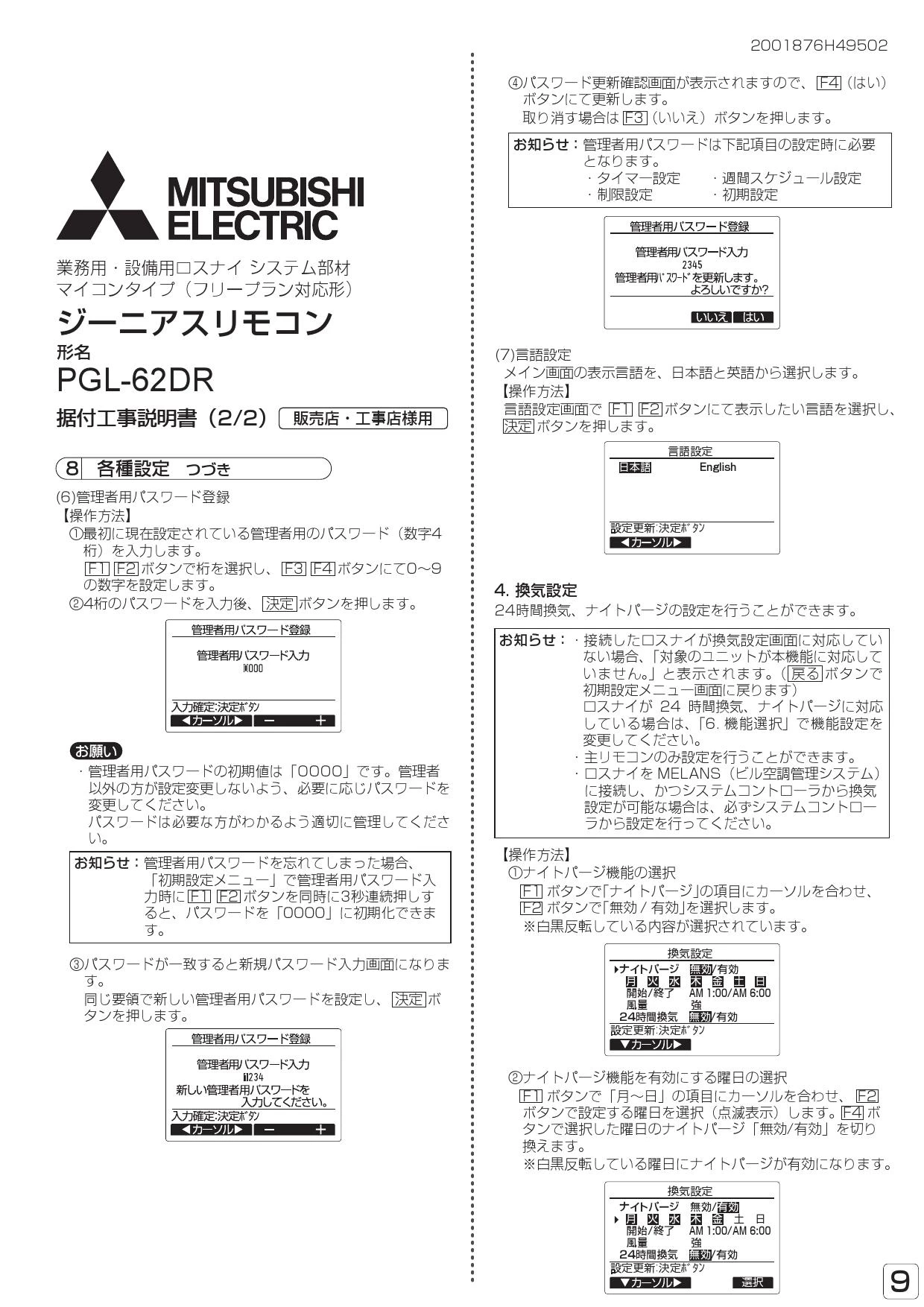 三菱電機 PGL-62DR 施工説明書|三菱電機 業務用ロスナイ