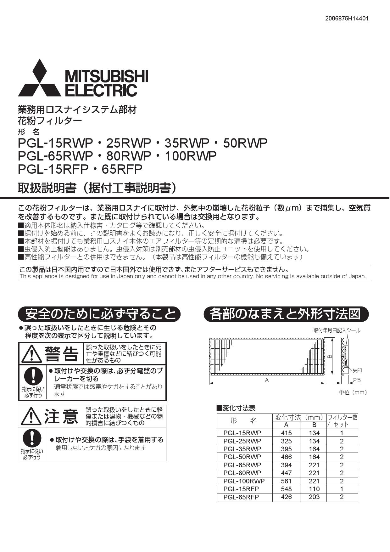 三菱電機 Pgl 65rfp取扱説明書 施工説明書 納入仕様図 通販 プロストア ダイレクト 三菱電機 Pgl 65rfp取扱説明書 施工説明書 納入仕様図 通販 プロストア ダイレクト