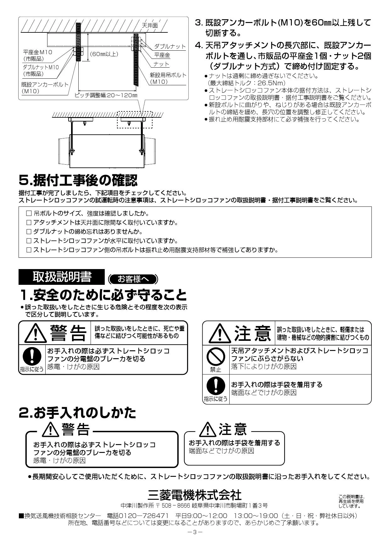 三菱電機 PS-12T 取扱説明書 納入仕様図|三菱電機 産業用送風機