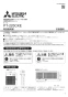 三菱電機 PT-220CKE 取扱説明書 納入仕様図 交換用加湿エレメント 取扱説明書1