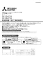 三菱電機 PX-23ACFA 取扱説明書 納入仕様図 店舗用ロスナイ用　アレル除菌フィルター 取扱説明書1