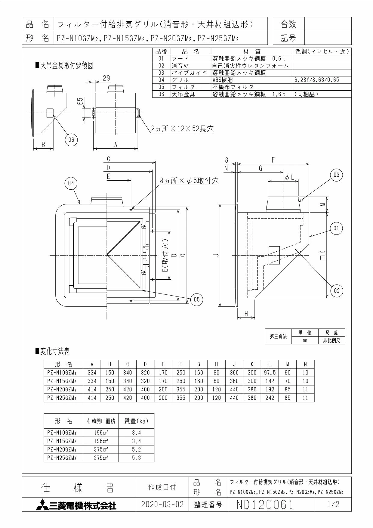 三菱電機 PZ-N10GZM2 取扱説明書 施工説明書 納入仕様図|三菱