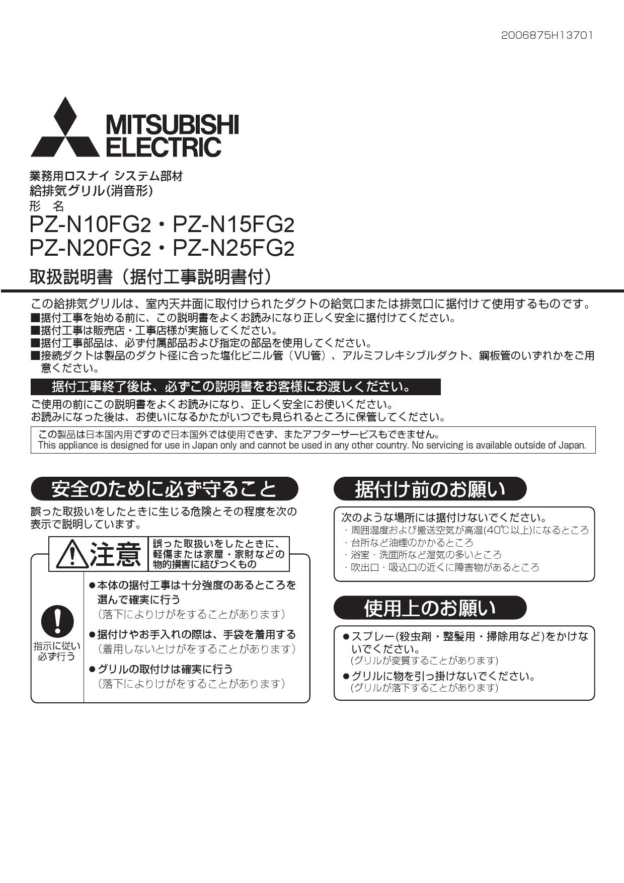 50％OFF】 PZ-N20FG2 三菱電機 MITSUBISHI 換気扇用部材 業務用ロスナイ 新着 【新品】 住宅設備 消音形 給排気グリル -  換気扇 - hlt.no
