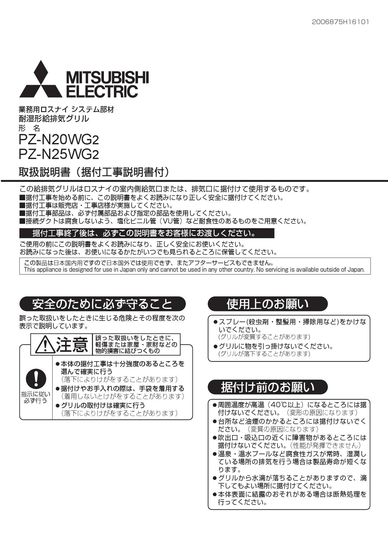 三菱電機 PZ-N20WG2取扱説明書 施工説明書 納入仕様図 | 通販 プロ