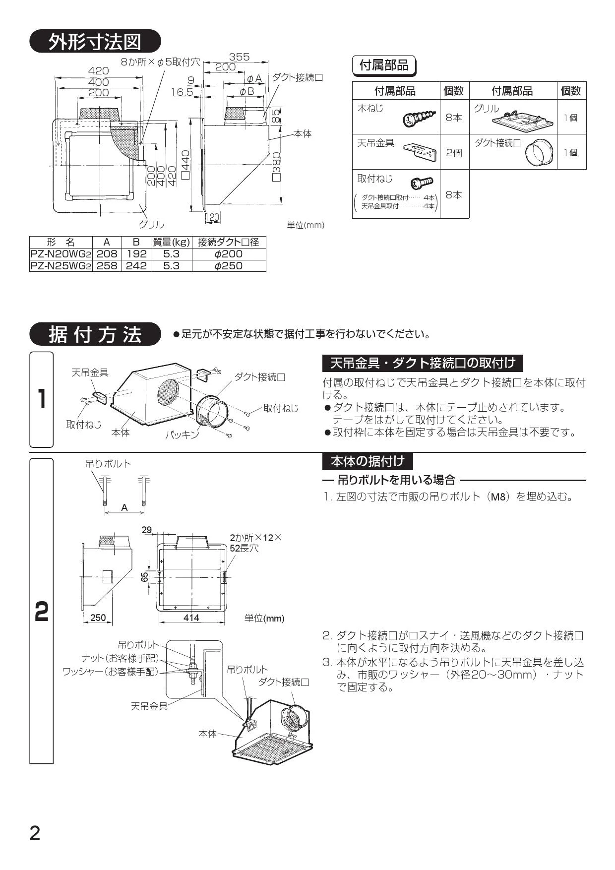 三菱電機 PZ-N20WG2取扱説明書 施工説明書 納入仕様図 | 通販 プロ
