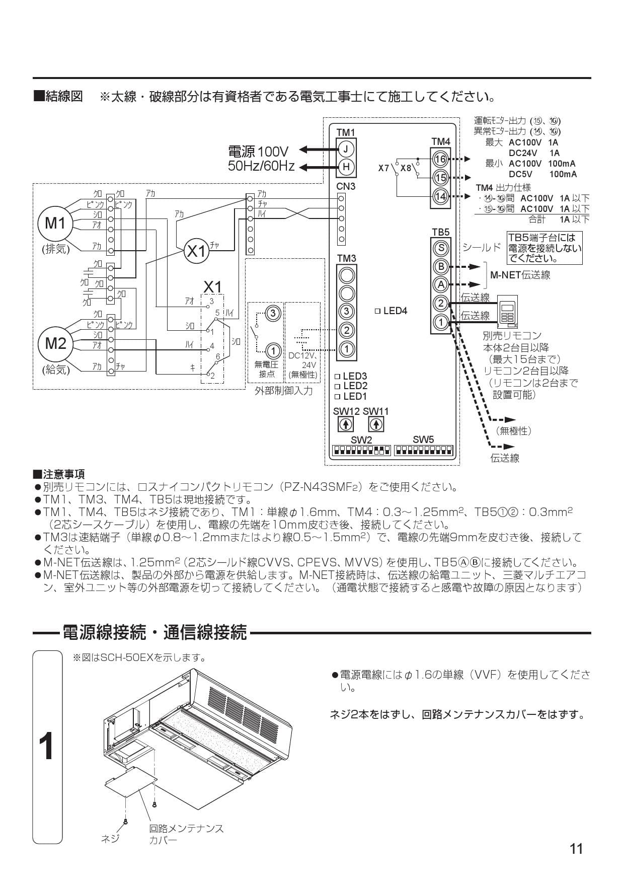 三菱電機 SCF-50LX取扱説明書 施工説明書 納入仕様図 | 通販 プロストア ダイレクト