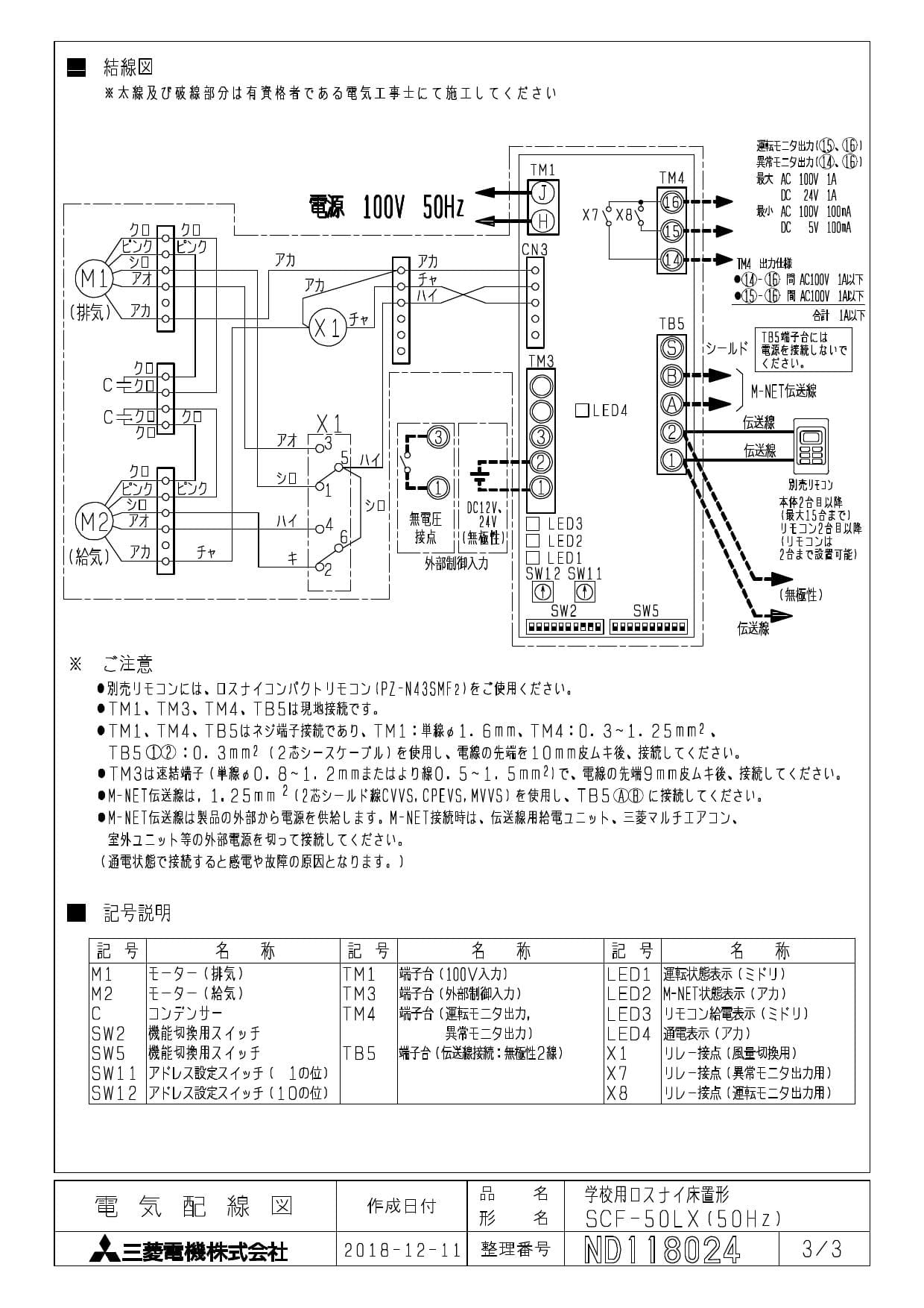 三菱電機 SCF-50LX取扱説明書 施工説明書 納入仕様図 | 通販 プロストア ダイレクト