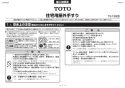 TOTO TS139S1N 商品図面 施工説明書 分解図 住宅用屋外手すり 施工説明書1