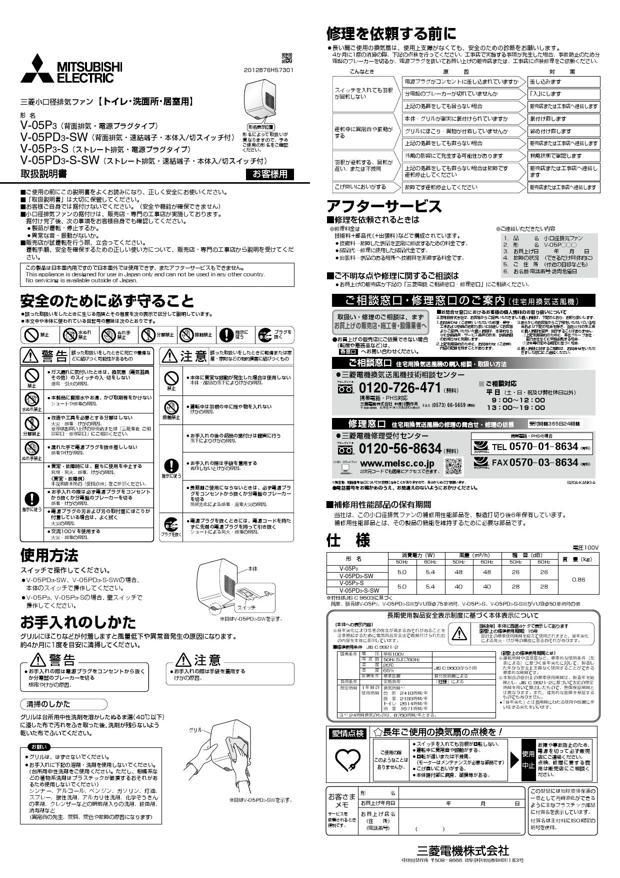 三菱電機 V 05pd3 S Sw取扱説明書 納入仕様図 通販 プロストア ダイレクト
