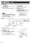 三菱電機 V-122BZ5 取扱説明書 施工説明書 納入仕様図 バス乾燥・暖房・換気システム 施工説明書12